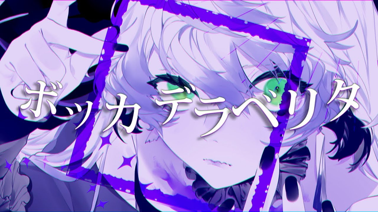 ボッカデラベリタ/ メリッサ・キンレンカ【MV】